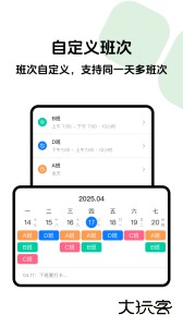 排班助手app最新版下载 v3.12.3安卓版