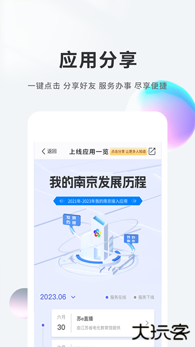 我的南京安卓版