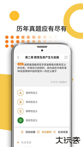 教育学考研安卓版