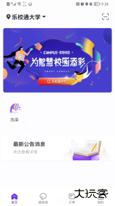 乐校通app最新版下载 v4.3.0安卓版