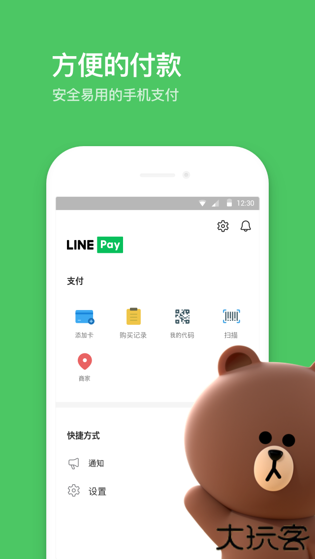 LINE升级版免费下载