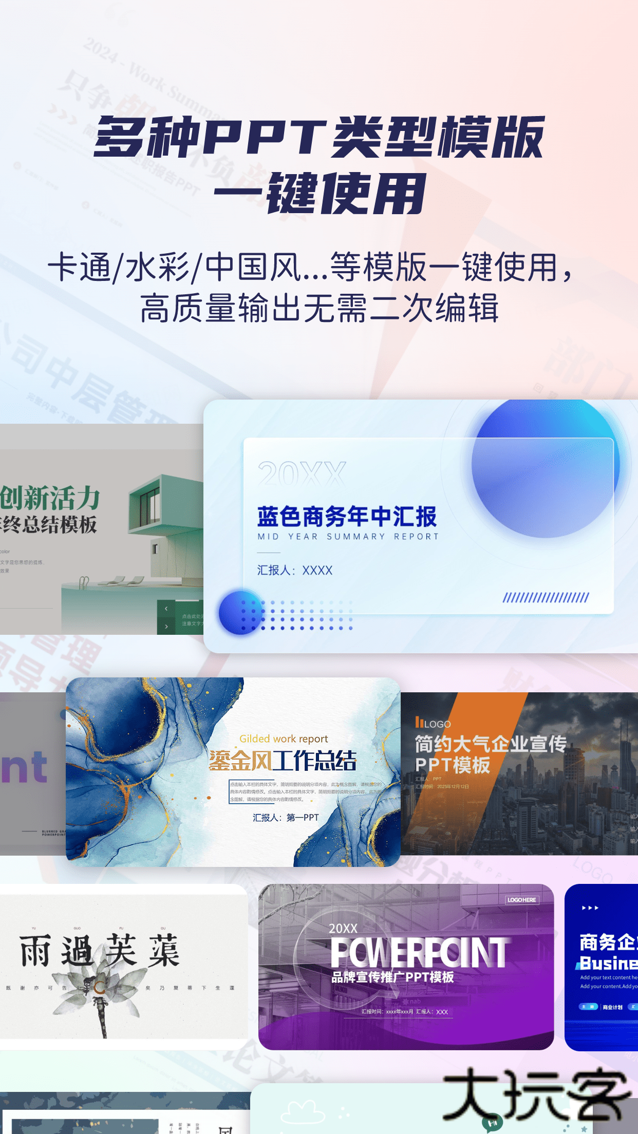 爱做ppt安卓版