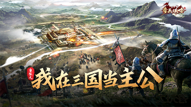 奇兵谋略最新版下载