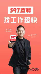 597直聘官方版下载 v6.6.0安卓版