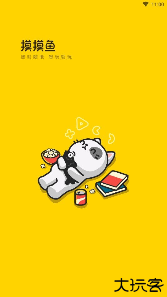 摸摸鱼免费下载