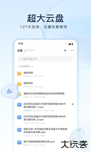 迅雷云盘app安卓版