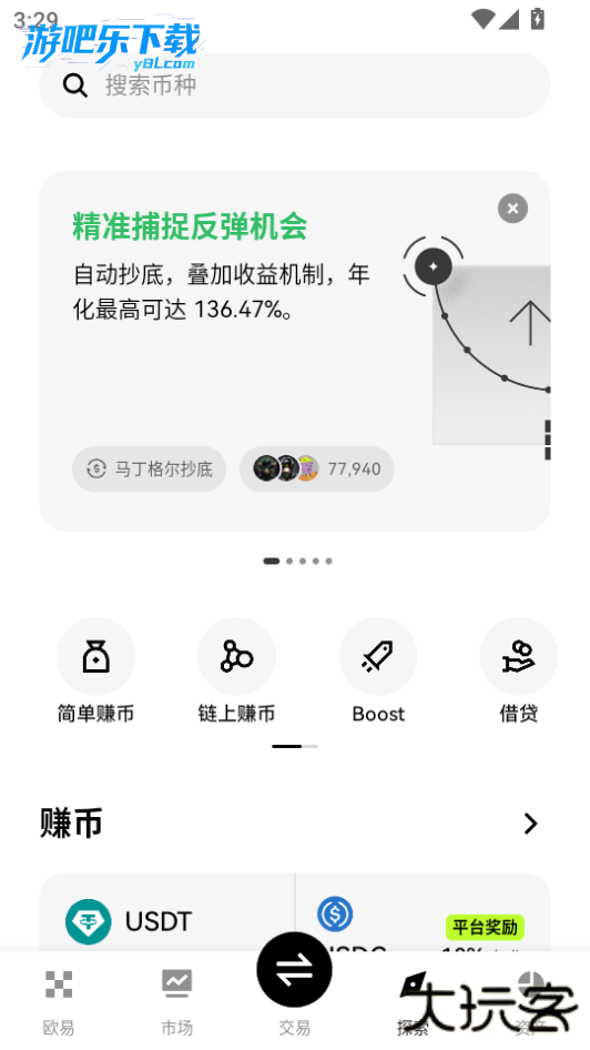 ou义交易所官方版