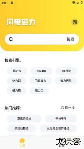 闪电磁力搜索官方免费下载1.1.8免费版