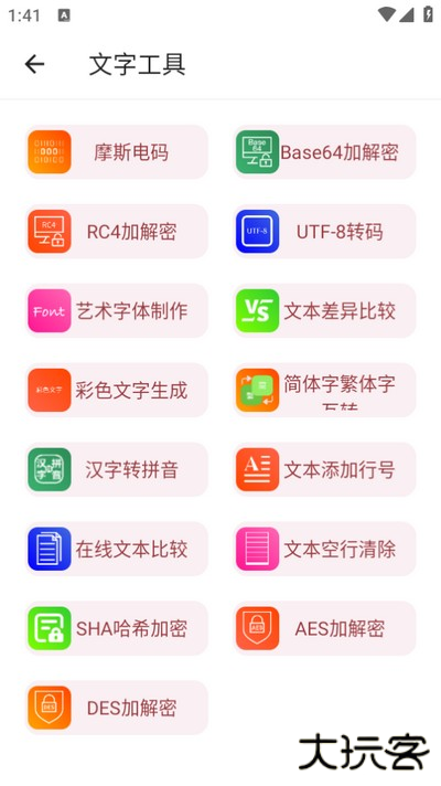 万能工具箱app免费版