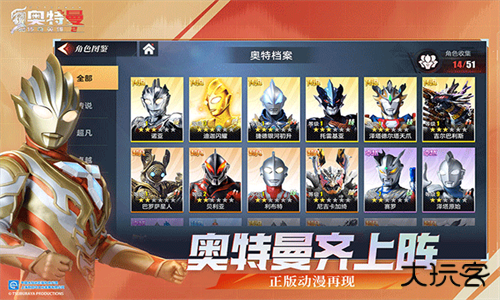 奥特曼传奇英雄2官服