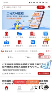 建安汇官方版下载 v2.0.37安卓版