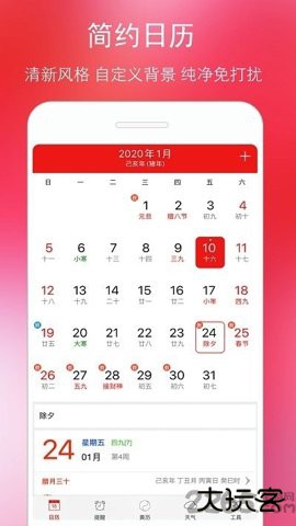 万年历黄历日历2026新版下载5.9.8免费版