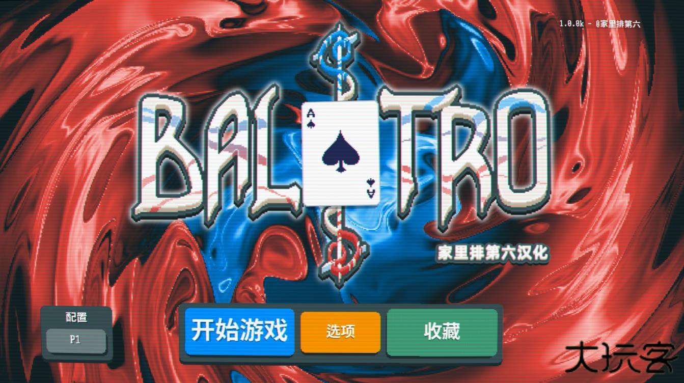 小丑牌balatro手机版最新版下载
