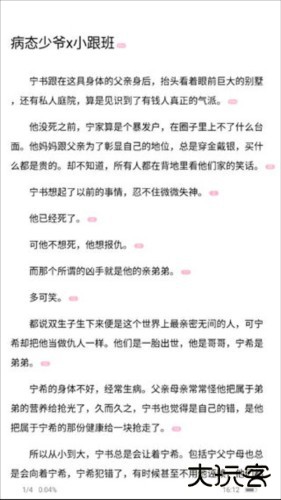 耽美小说大全app使用方法图片5