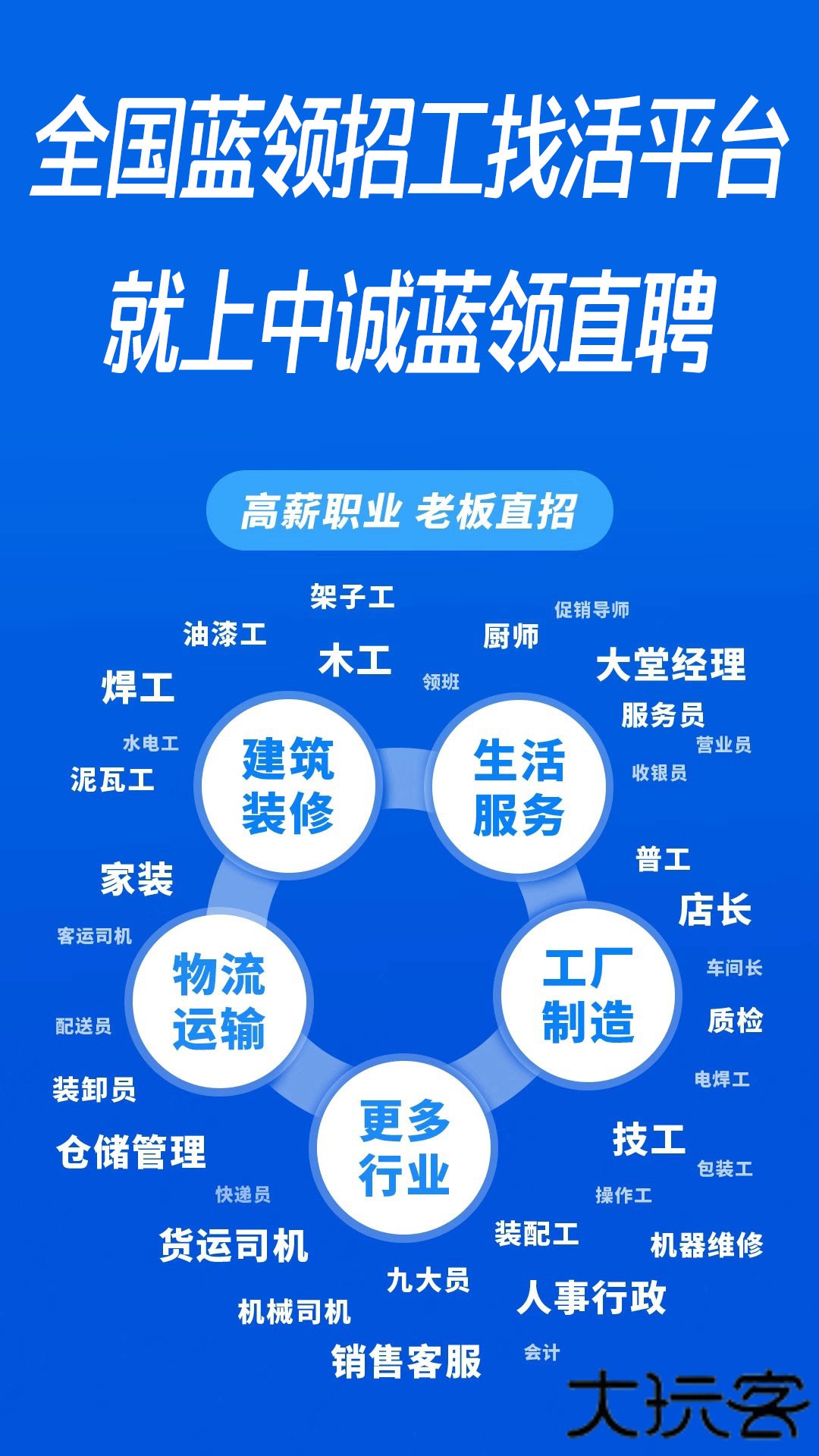 中诚蓝领直聘官方正版下载1.0.18免费版