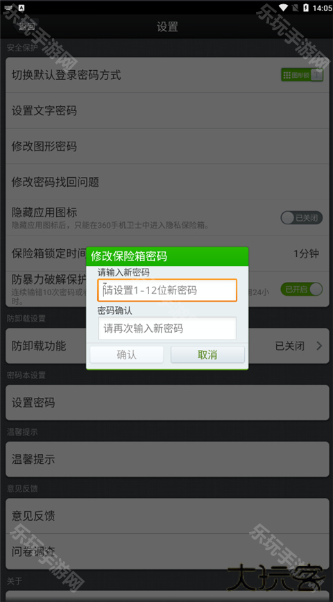 360隐私保险箱