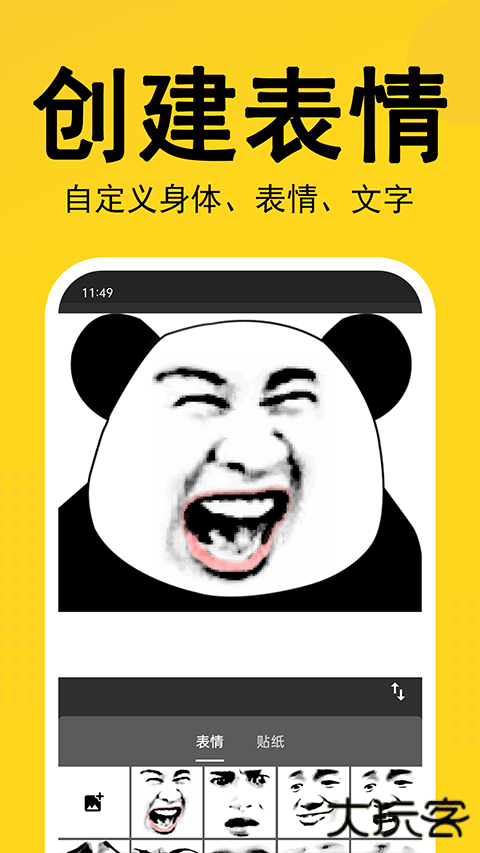 熊猫表情包安卓版