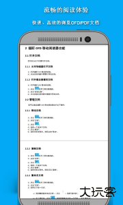 福昕ofd手机阅读器安卓版下载 v6.3.0.544