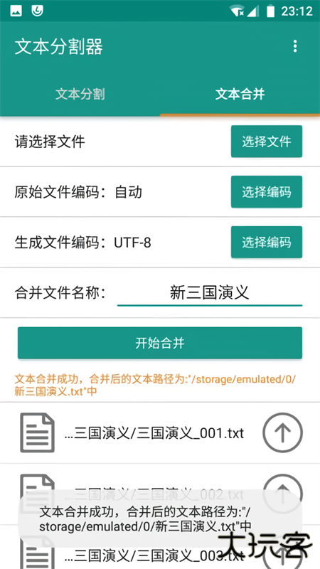 文本分割器手机版