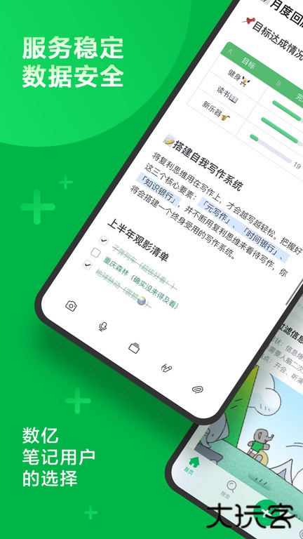印象笔记免费下载