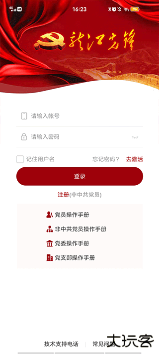 龙江先锋网免费下载