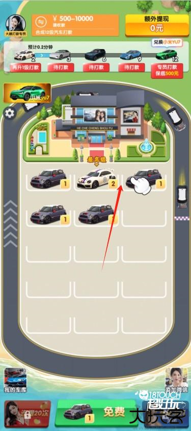 合车成首富游戏攻略图