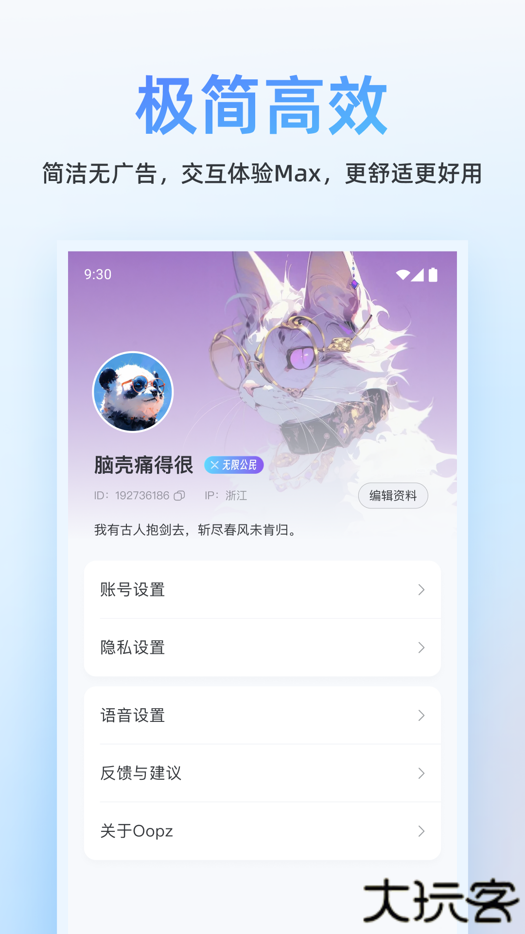 oopz网页版免费下载