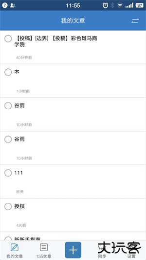 135编辑器安卓版