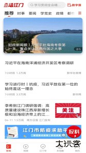 直播江门安卓版下载 v3.2.1