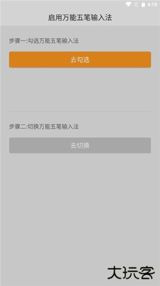 万能五笔输入法app