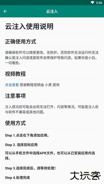云注入免费下载