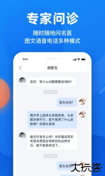 微脉挂号软件
