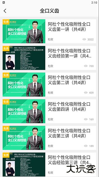 脉推牙医app