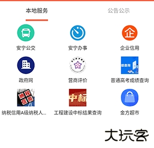 乐享安宁新闻客户端
