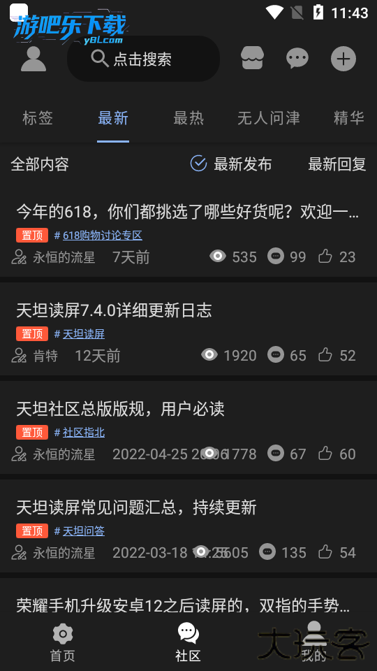 天坦读屏app官方版下载