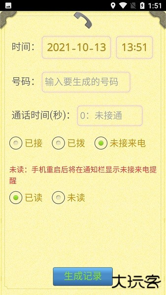 通话记录生成器免费下载