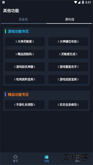 YOYO画质助手免费下载