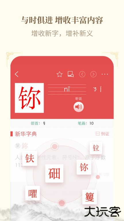 新华字典免费下载