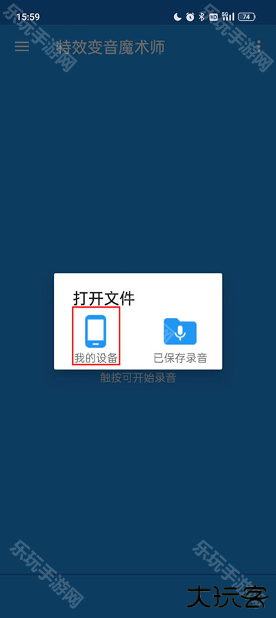 特效变音魔术师无广告版