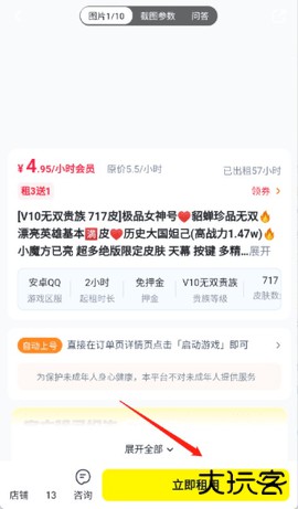歪歪租号官方正版下载1.1免费版