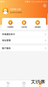 羊城通app最新版下载 v8.10.9安卓版
