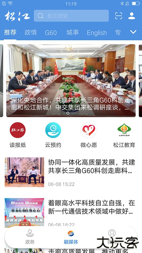 上海松江门户APP v6.0.8安卓版