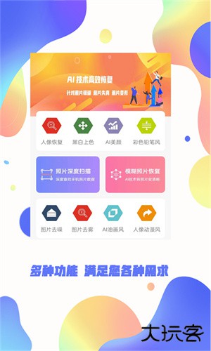 照片恢复大师免费版安卓版