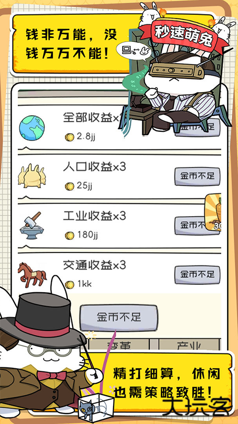 秒速萌兔最新版下载