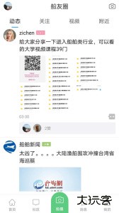 龙de船人app安卓手机版免费下载 v6.4.0