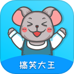 搞笑大王最新版app下载 v1.4.0安卓版