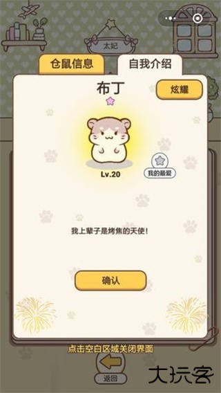 仓鼠公寓最新版下载