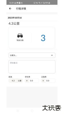 里程月报安卓版