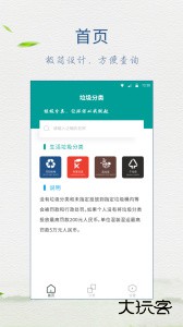 垃圾分类指南官方版客户端下载 v8.6.6安卓版