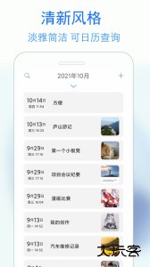 私密日记app下载 v4.3.9安卓版